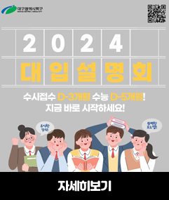대학입시설명회