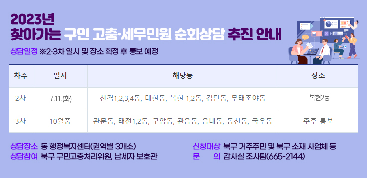 찾아가는 구민 고충 세무 순회상담