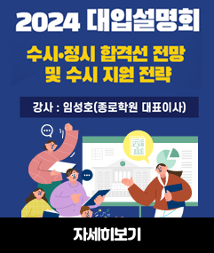 대학입시설명회