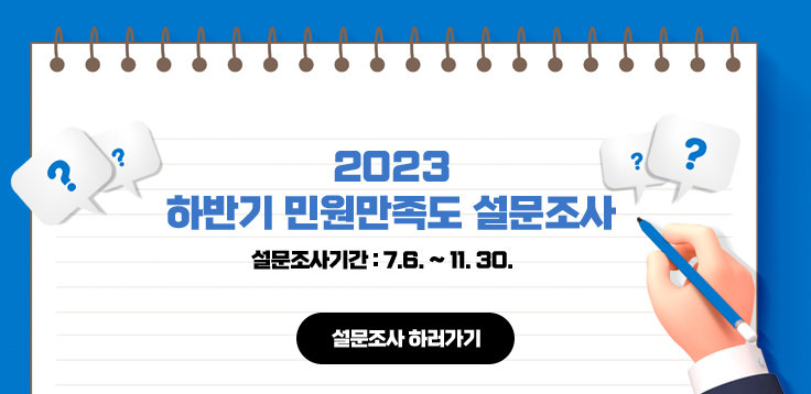 하반기 설문조사