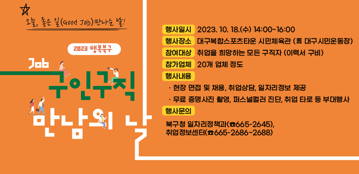 구인구직 만남의날