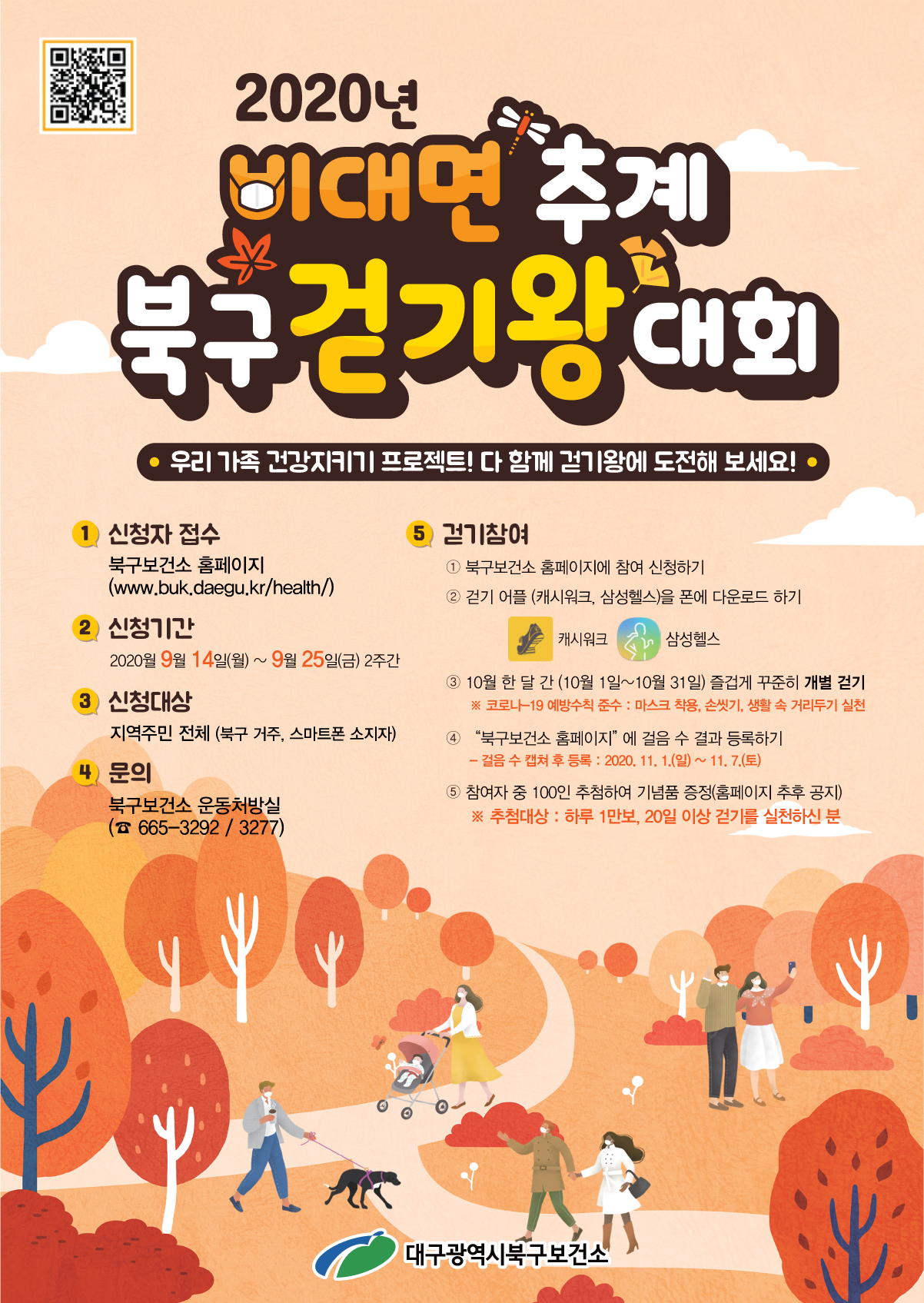 2019년 춘계 북구 걷기왕 대회 포스터