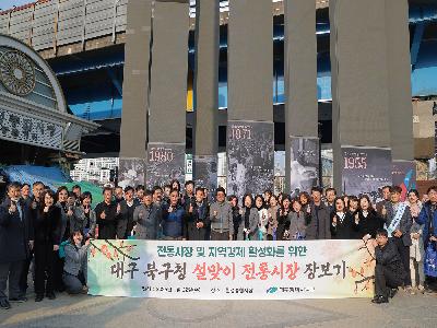 북구청, 칠성종합시장에서 설명절 장보기 행사