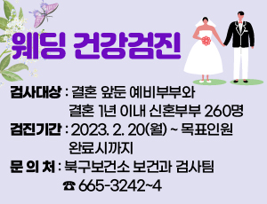 웨딩건강검진