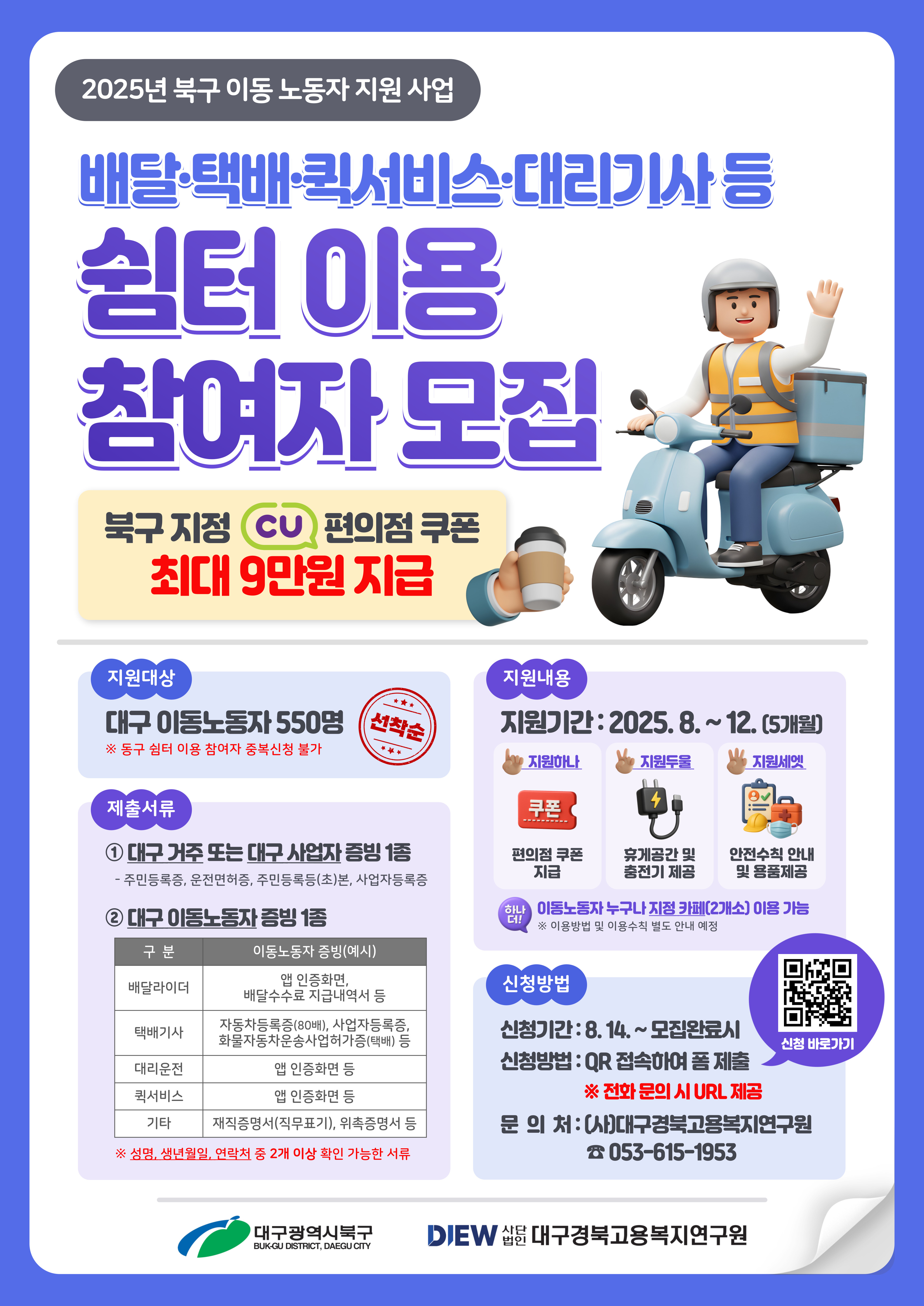 이동 노동자 쉼터 참여자 모집