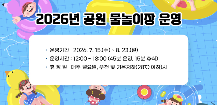 물놀이