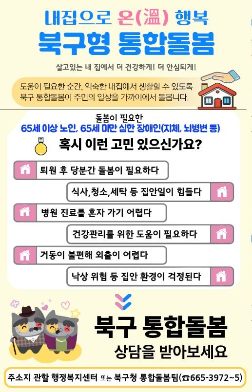 통합돌봄 사업 시행 안내