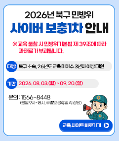  2026년 민방위 사이버교육 안내(보충1차)