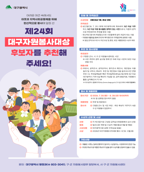 24회 자원봉사대상