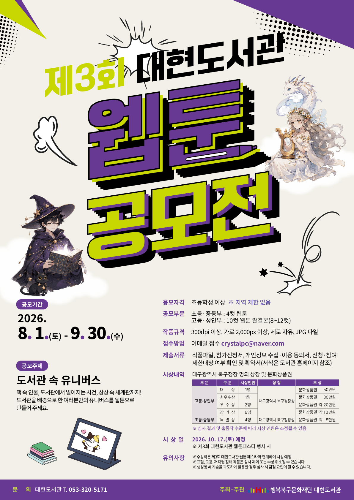 대현도서관 웹툰 공모전
