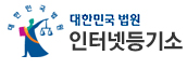 대한민국 법원 인터넷등기소 홈페이지로 이동