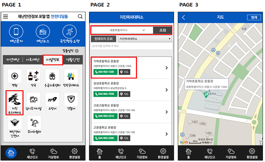 안전디딤돌 앱사용방법으로 시설정보에서 지전옥외대피소 메뉴에 지역을 검색하여 지도 상세보기나 전화걸기를 할 수 있습니다.