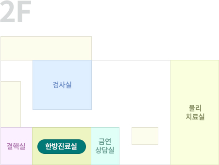 2F 검사실, 결핵실, 한방진료실, 금연상담실 물리치료실로 되어 있으며 검사실 맞은편에 한방진료실이 있습니다.