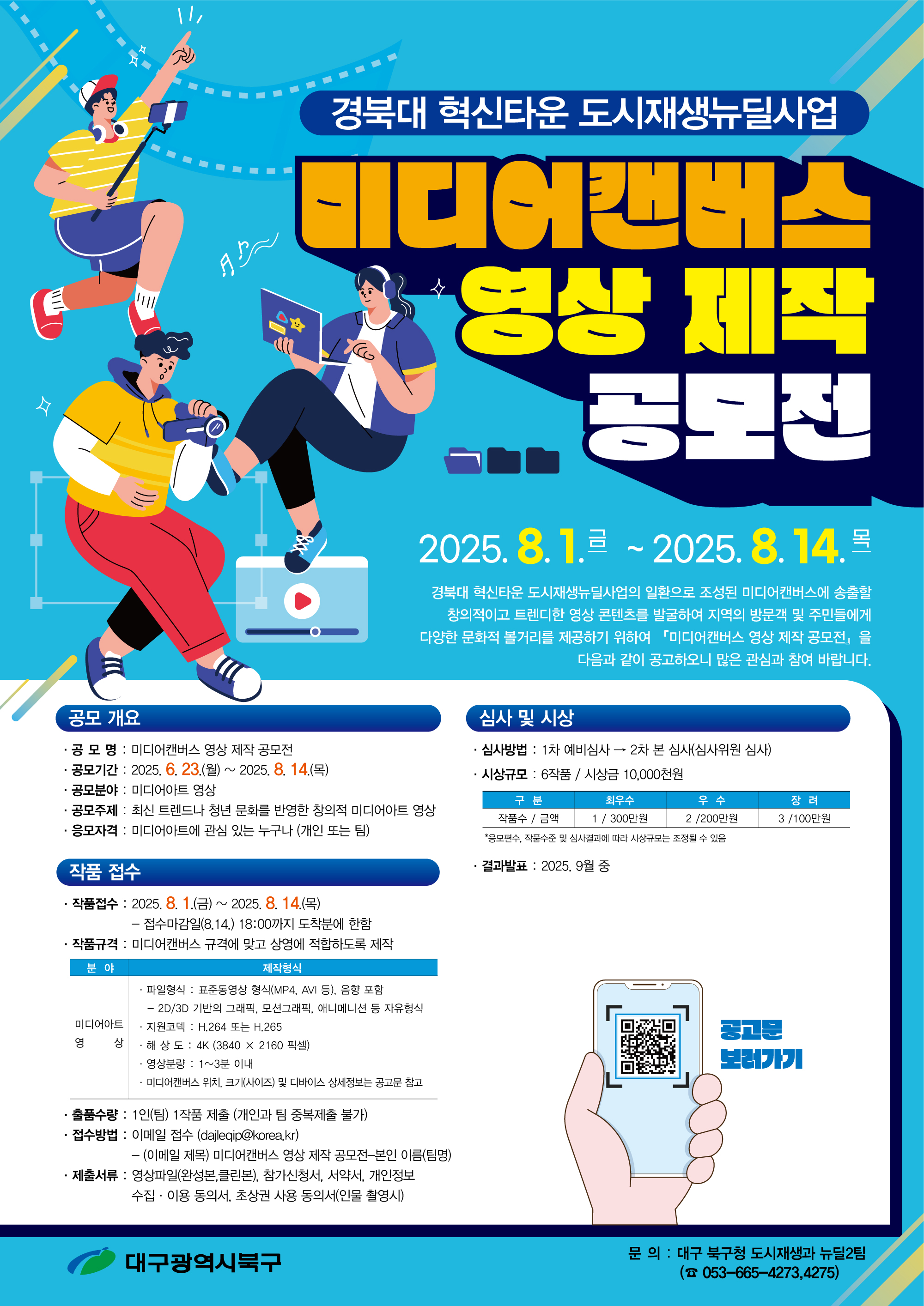 포스터(미디어캔버스 영상 제작 공모전)