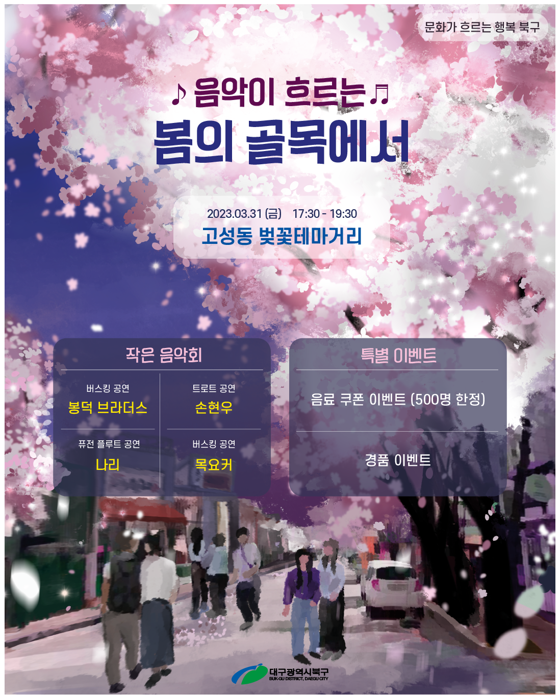 포스터(웹용)-봄의 골목에서(ft.고성)