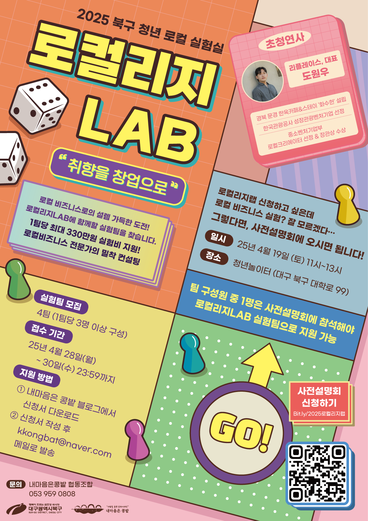포스터 (로컬리지랩)