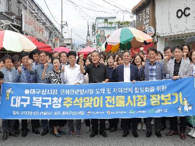 북구청, 동대구신시장에서 추석 명절 장보기 행사