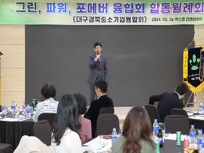 대구경북중소기업융합회 구청장 초청 특별강연