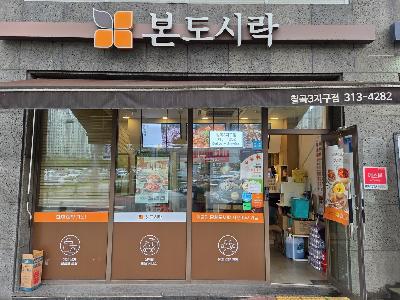 본도시락 칠곡3지구점 