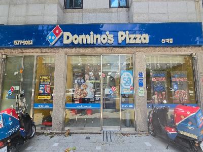 도미노피자 산격점